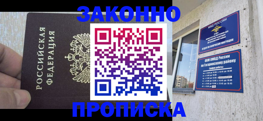 временная регистрация в квартире в Димитровграде