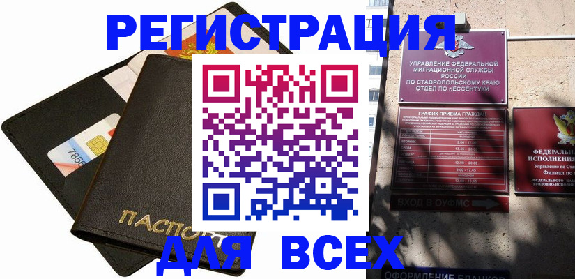 прописка для военкомата в Димитровграде