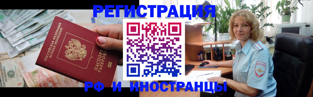 прописка иностранных граждан в Димитровграде